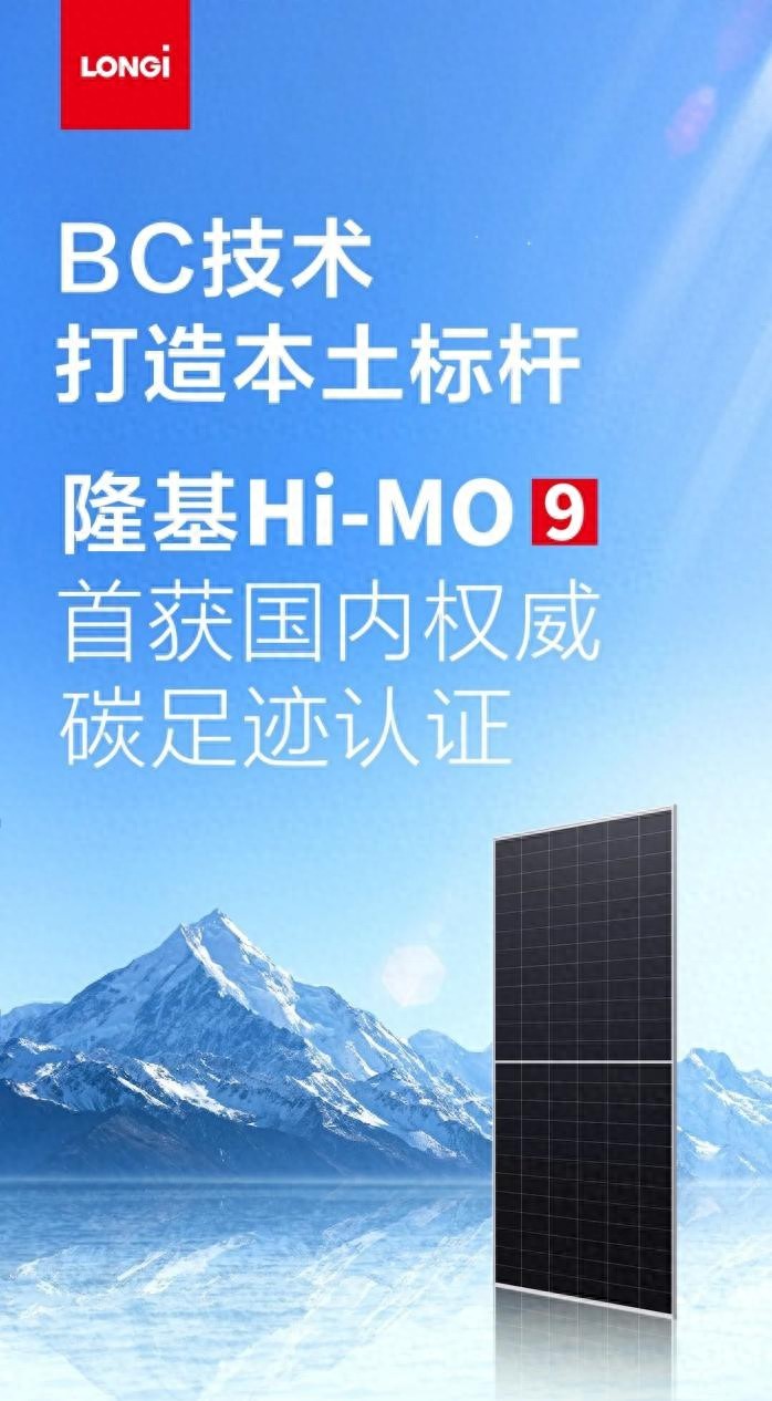 光伏组件碳足迹核算标准_隆基绿能Hi-MO 9碳足迹认证_碳足迹优化