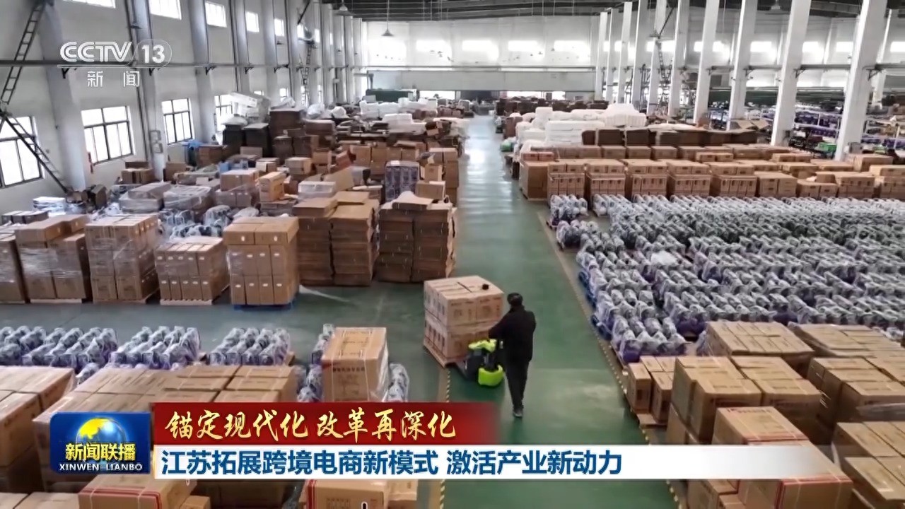 江苏跨境电商综合试验区_跨境电商模式_宿迁泗洪跨境电商发展