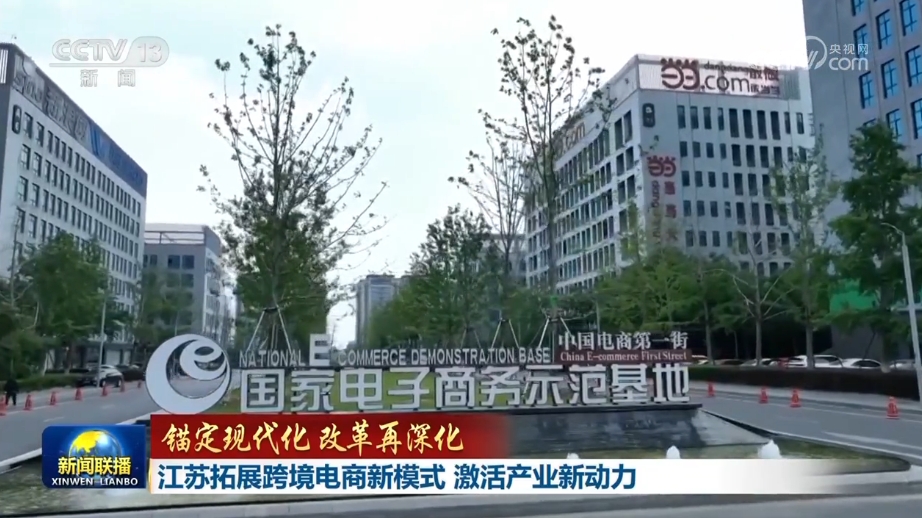跨境电商模式_江苏跨境电商综合试验区_宿迁泗洪跨境电商发展