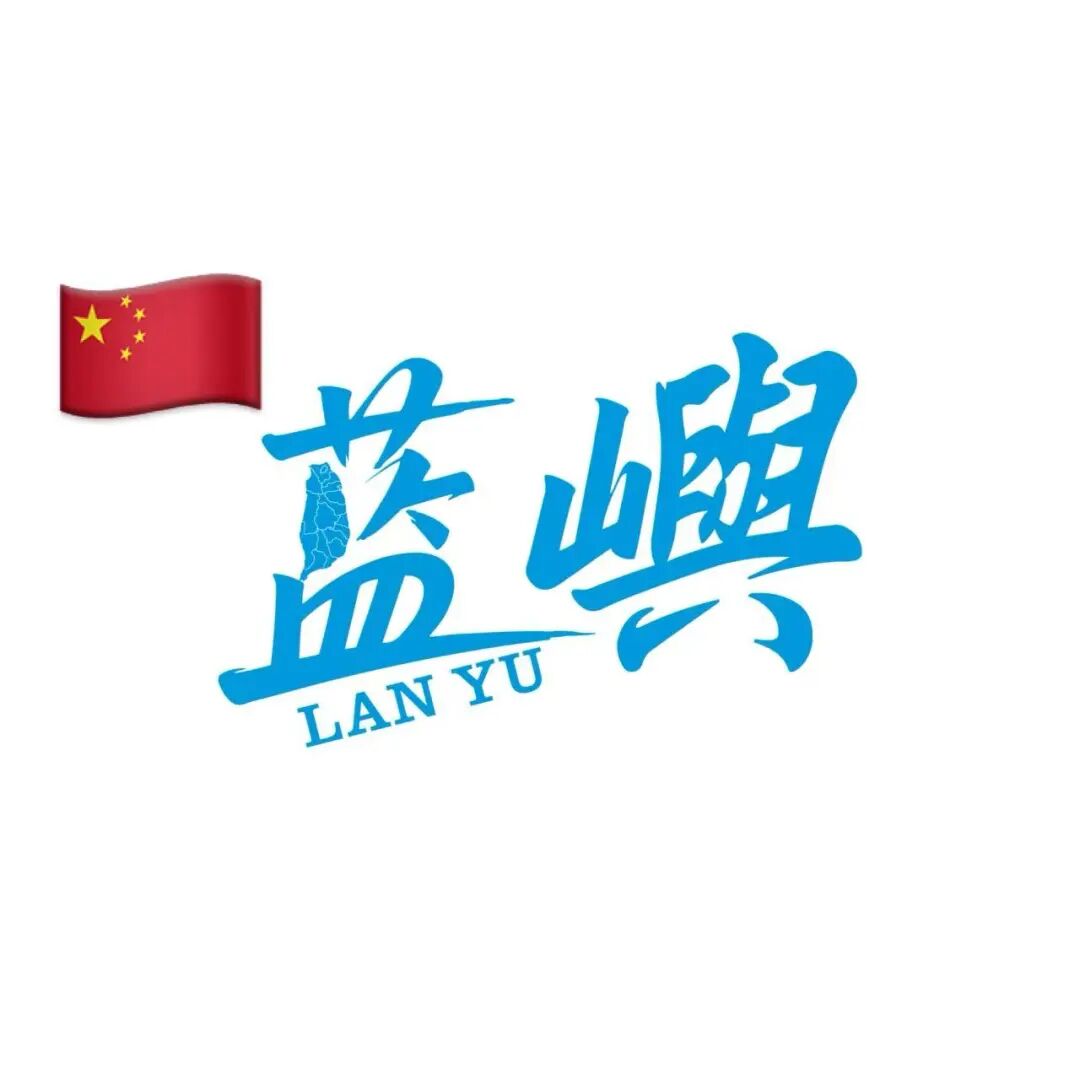 蓝屿精选供应链_全球电商_全球电商货盘解决方案专家
