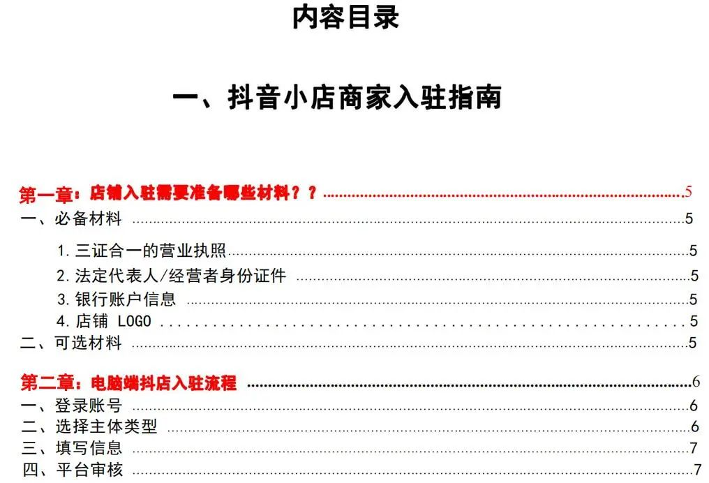 抖音小店开店流程_抖音小店申请条件_TikTok小店入驻