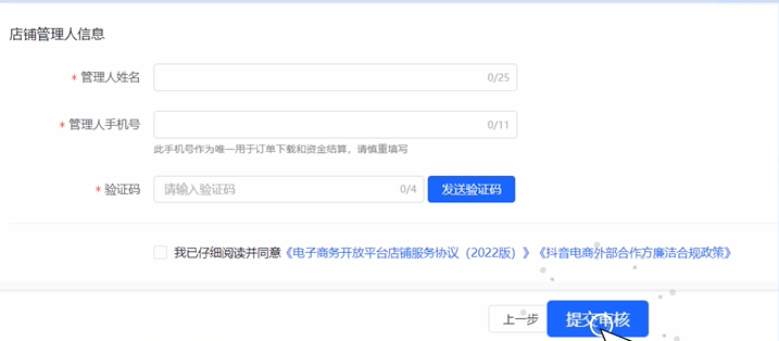 抖音小店申请条件_TikTok小店入驻_抖音小店开店流程