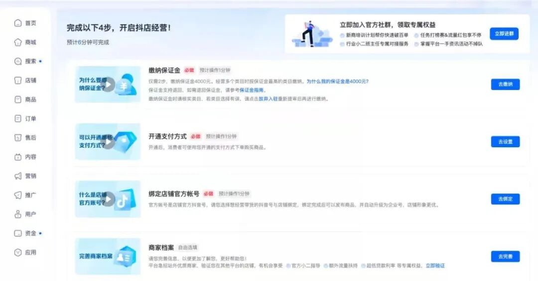 抖音小店开店流程_TikTok小店入驻_抖音小店申请条件
