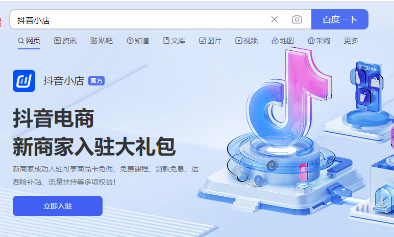 抖音小店开店流程_抖音小店申请条件_TikTok小店入驻
