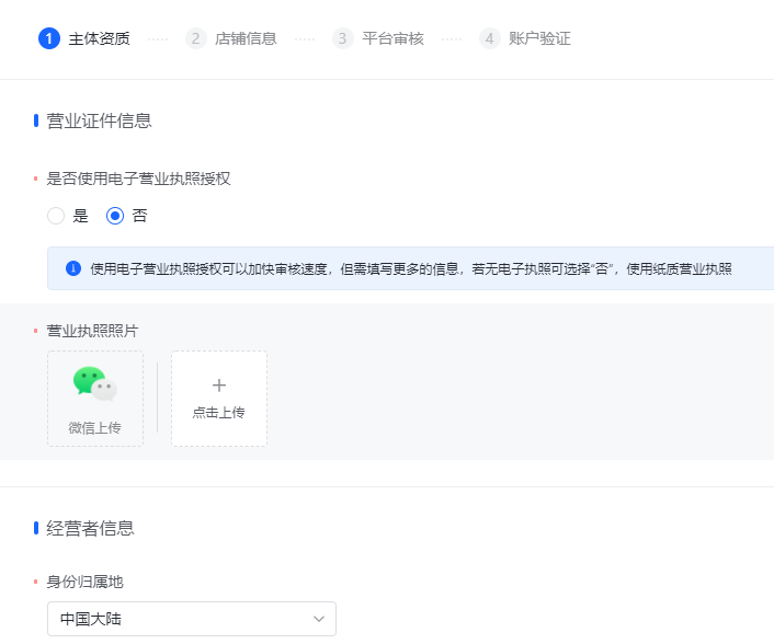 抖音小店开店流程_抖音小店申请条件_TikTok小店入驻