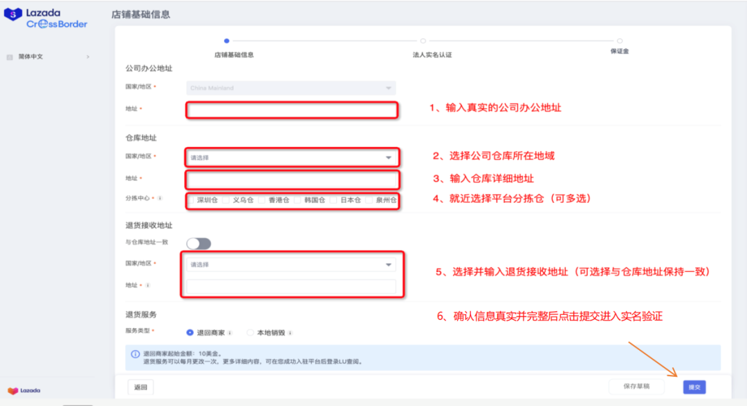 法人实名验证通道选择_Lazada跨境2023实力商家计划注册步骤_Lazada入驻
