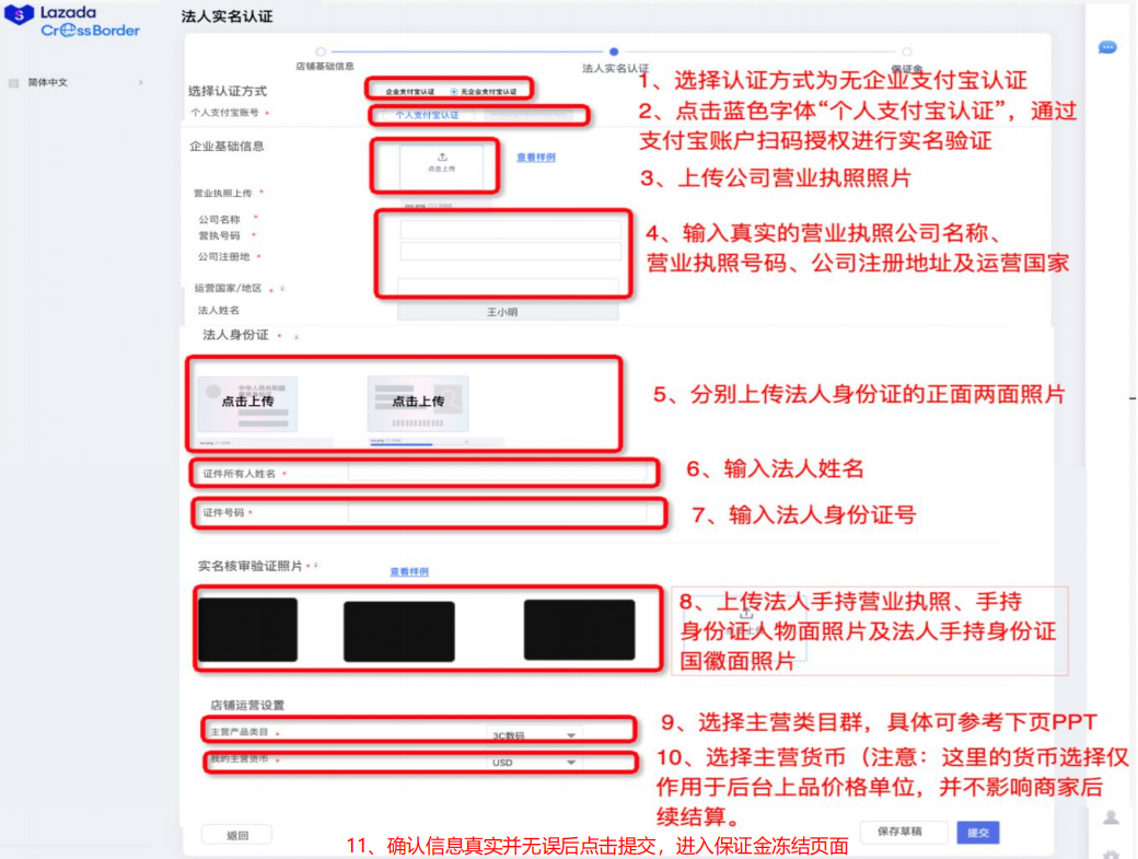 Lazada跨境2023实力商家计划注册步骤_Lazada入驻_法人实名验证通道选择
