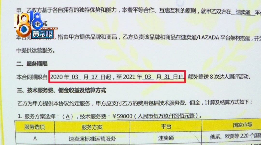 速卖通运营_阿里速卖通代运营问题_杭州海赢科技有限公司投诉