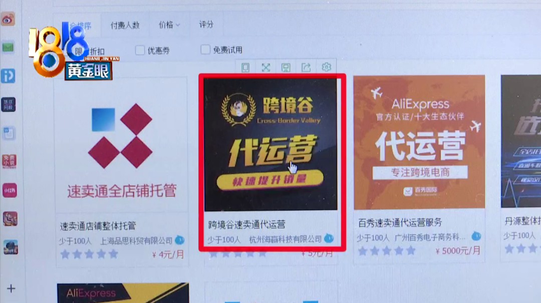 速卖通运营_阿里速卖通代运营问题_杭州海赢科技有限公司投诉