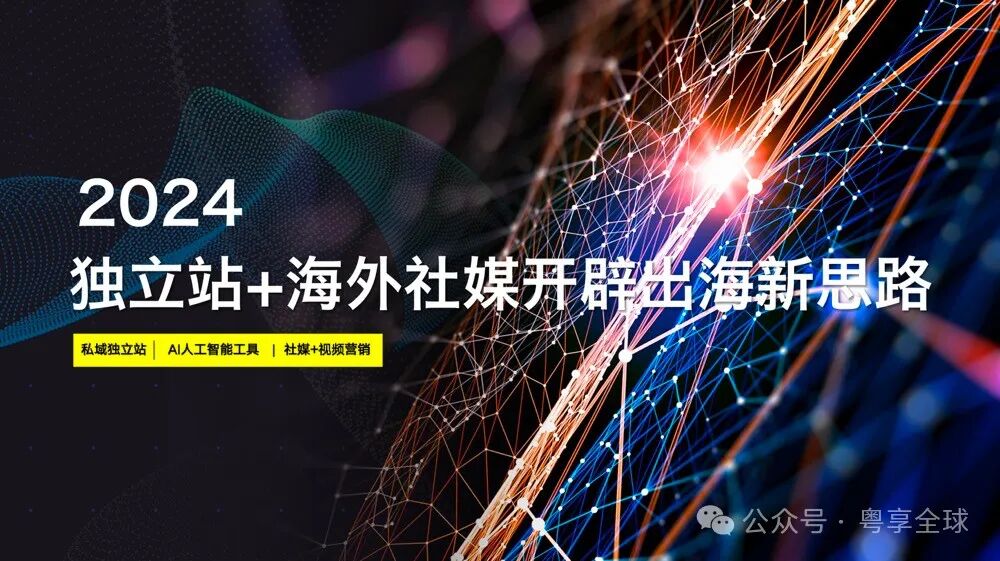 独立站内容营销_广交会内容营销技巧私域独立站_广交会私域独立站借势营销策略