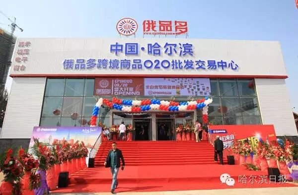 俄品多俄罗斯商品O2O平台_俄品多哈尔滨旗舰店_跨境平台产品上架
