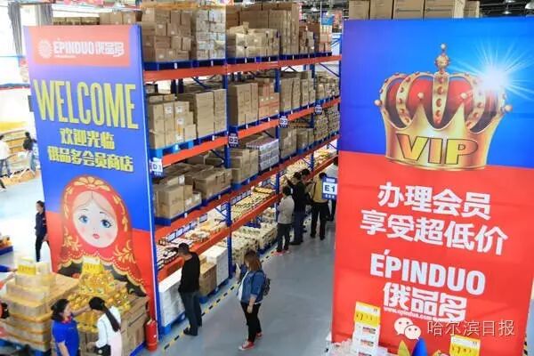 跨境平台产品上架_俄品多哈尔滨旗舰店_俄品多俄罗斯商品O2O平台