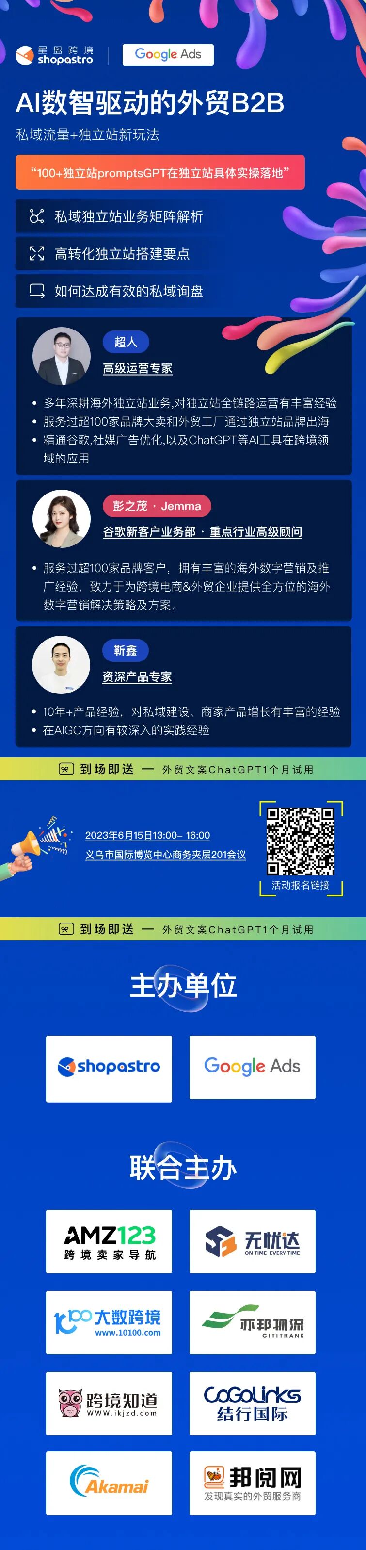 星盘跨境AI全链路品牌出海服务_独立站私域流量_AIGC技术赋能独立站运营