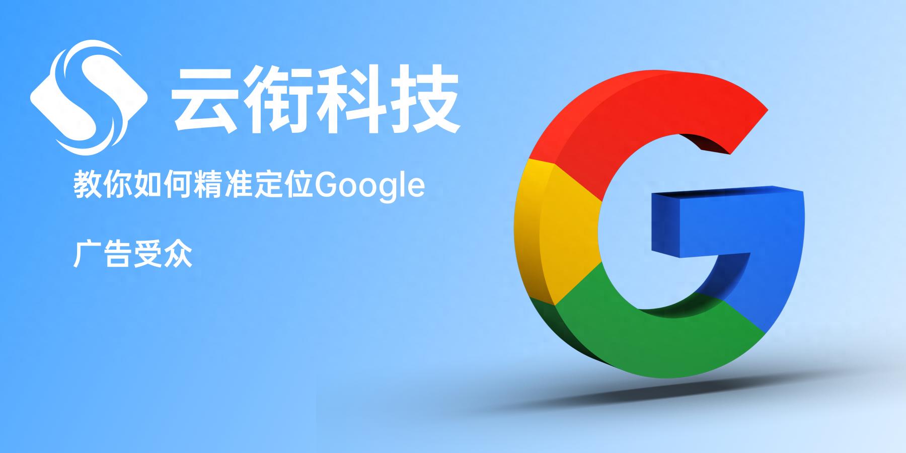 谷歌广告开户要求流程_谷歌广告费用构成_Google 购物广告