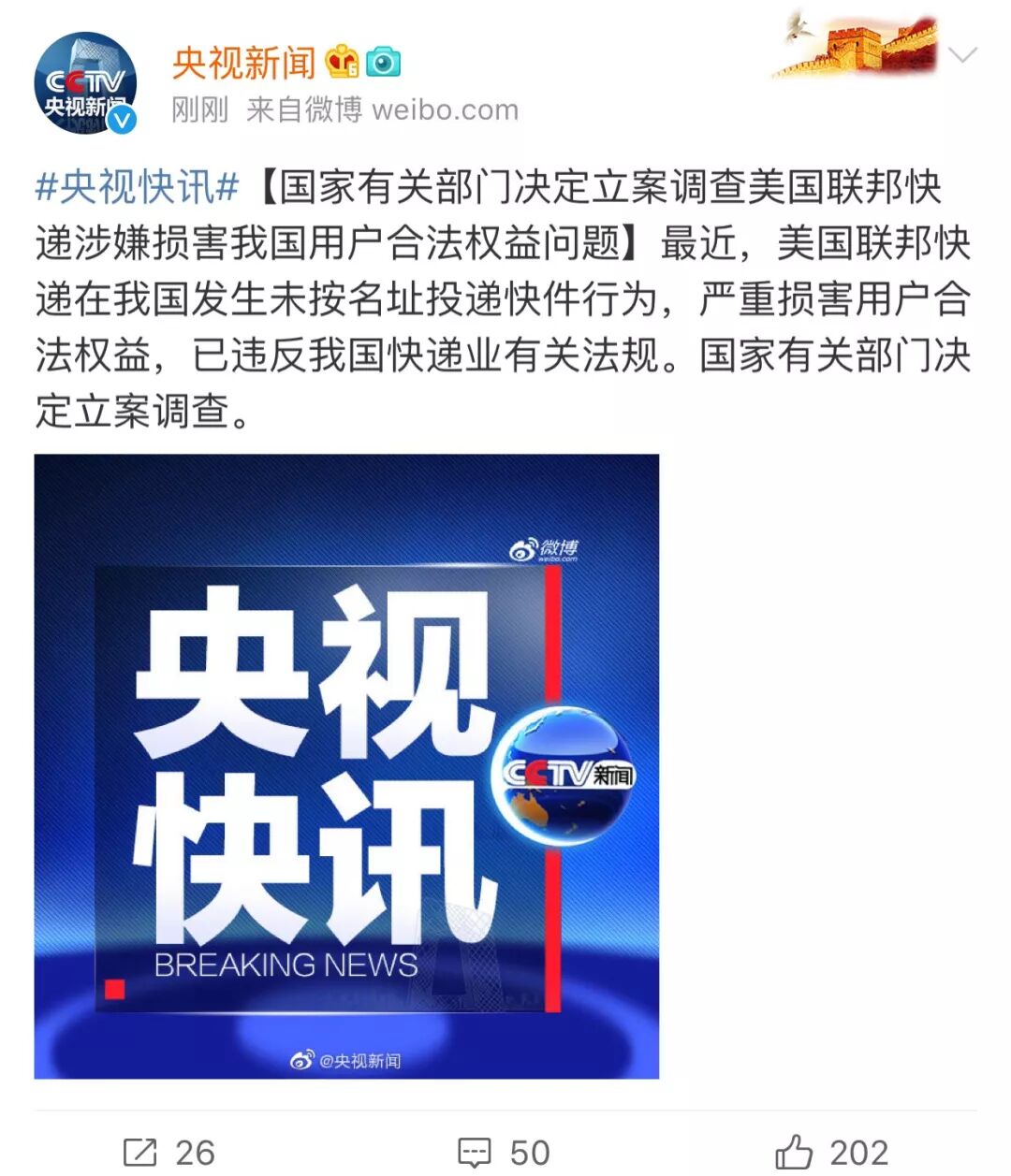 华为投诉联邦快递转运包裹_美国联邦快递立案调查_FedEx国际快递