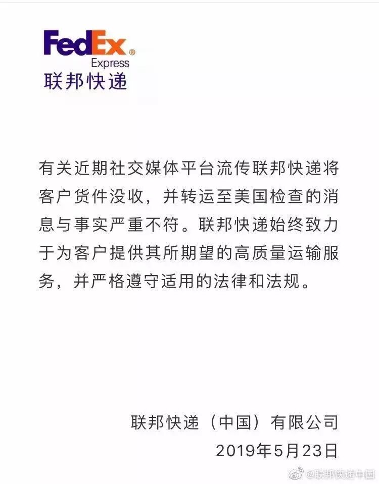 FedEx国际快递_华为投诉联邦快递转运包裹_美国联邦快递立案调查