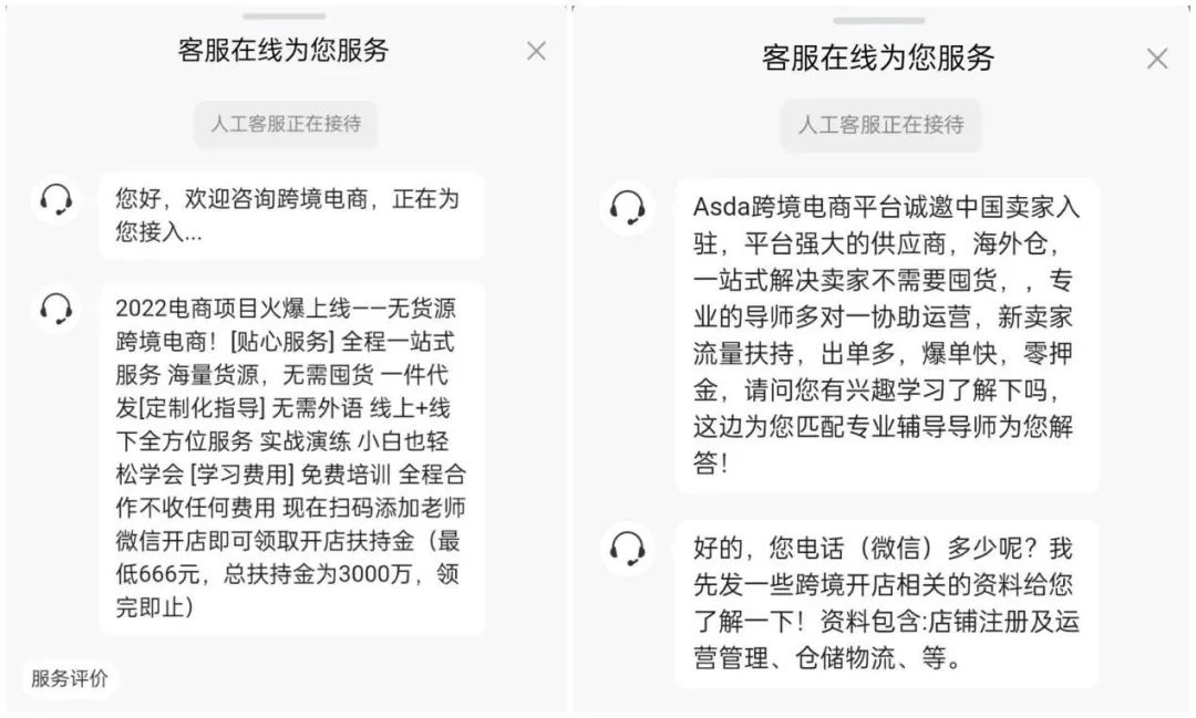 跨境电商诈骗_电商指导客服诈骗_无货源跨境电商