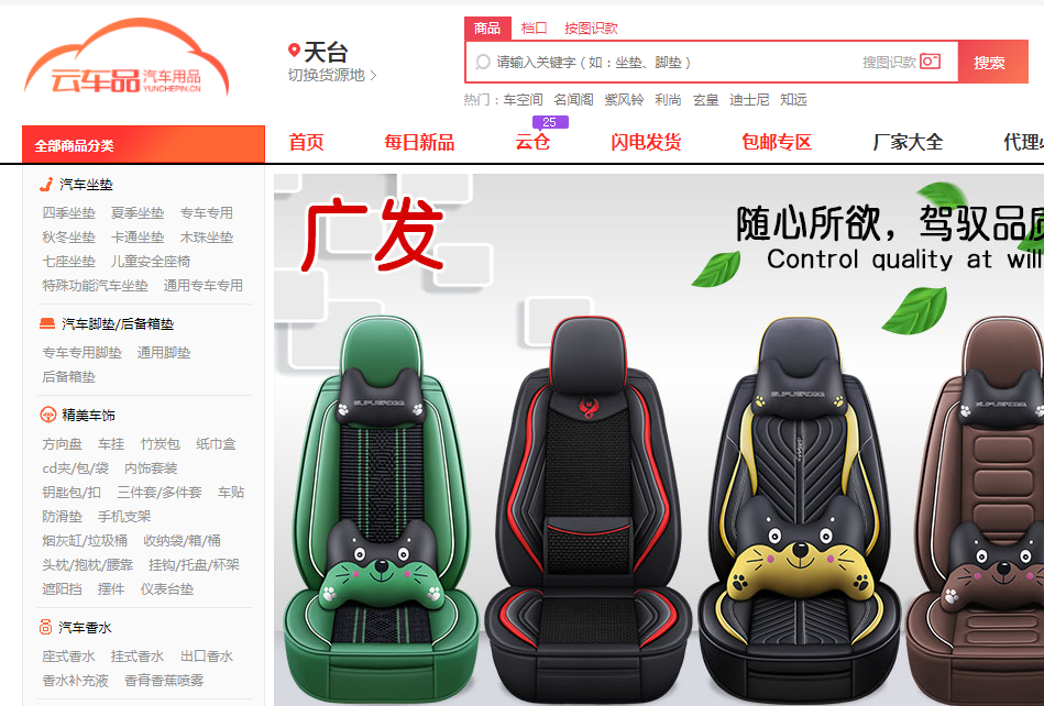 一件代发平台_抖音小店一件代发货源平台_女装童装箱包鞋靴百货家纺车品五金