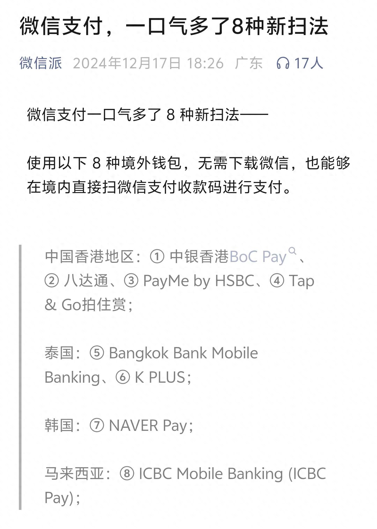跨境支付方式_跨境支付 微信支付 国际钱包App 中国境内支付服务