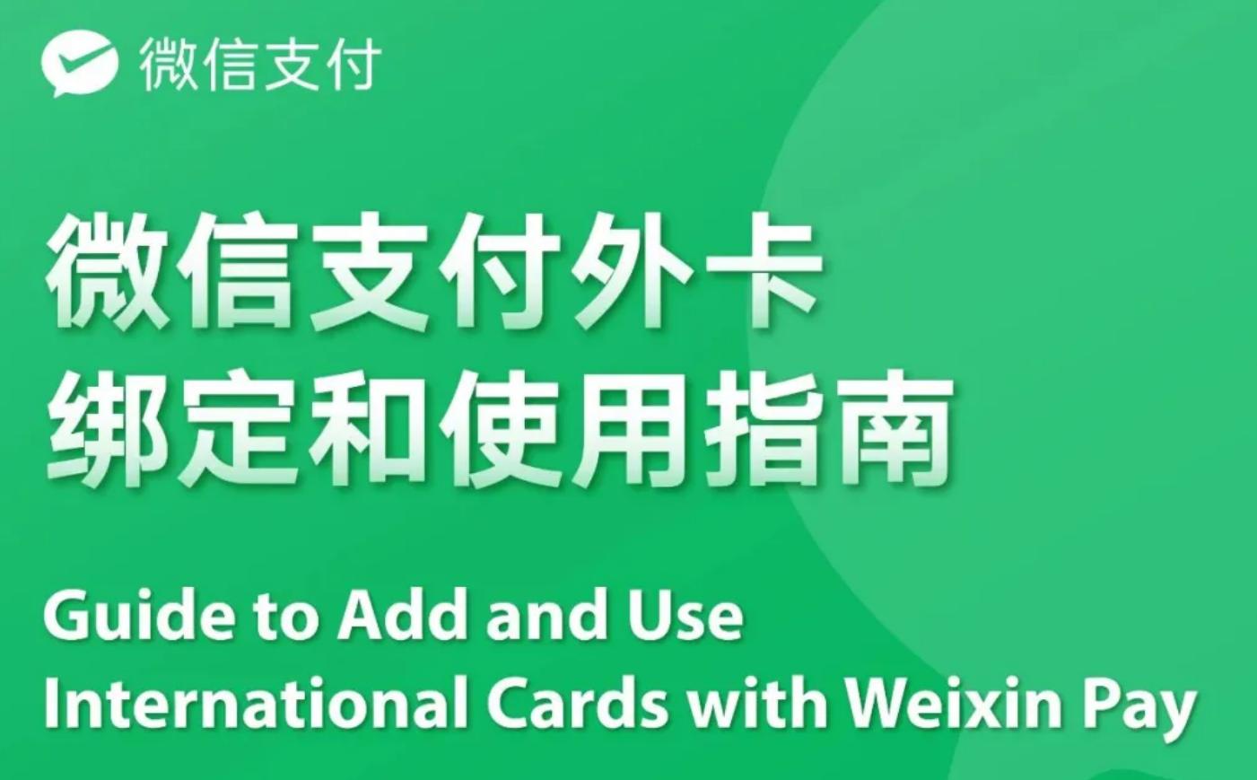 跨境支付方式_跨境支付 微信支付 国际钱包App 中国境内支付服务