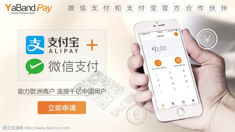 荷兰商户支付宝跨境支付_荷兰公司微信收款欧元_微信支付跨境