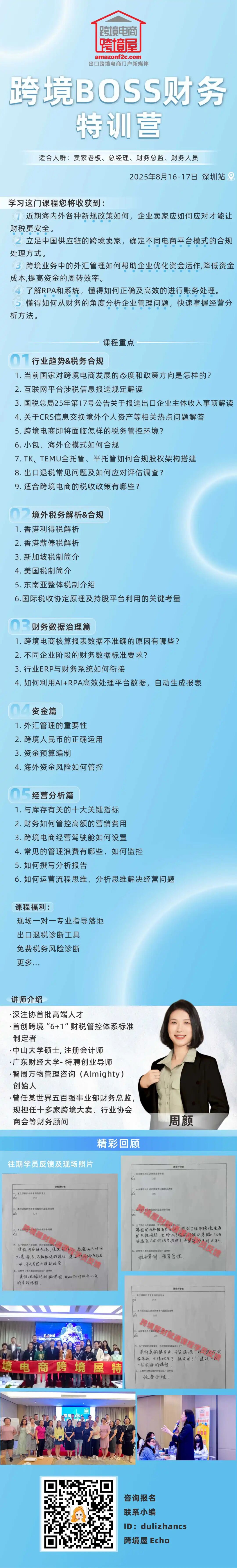 跨境电商财税_跨境屋高含金量培训课程_跨境电商BOSS财务特训营