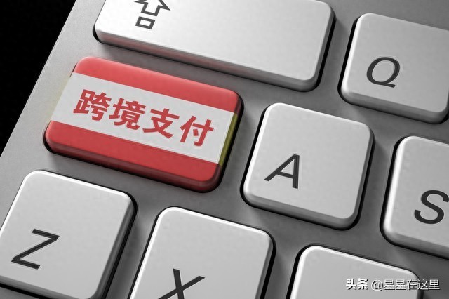 跨境支付手续费_跨境支付通 中国人民银行 香港金融管理局_跨境支付通 实时到账 零手续费
