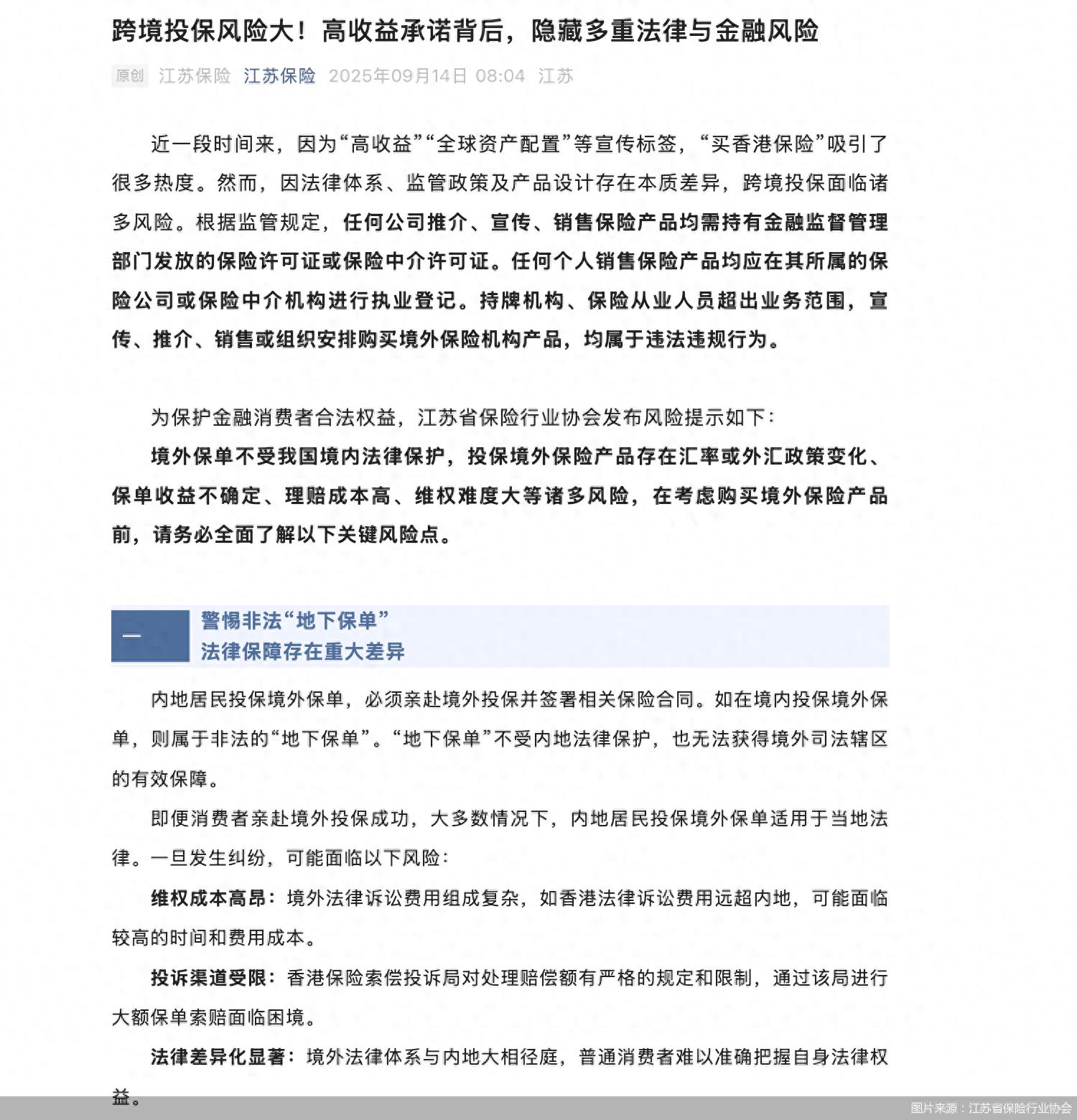跨境税务合规_香港保险法律保护差异_跨境投保风险