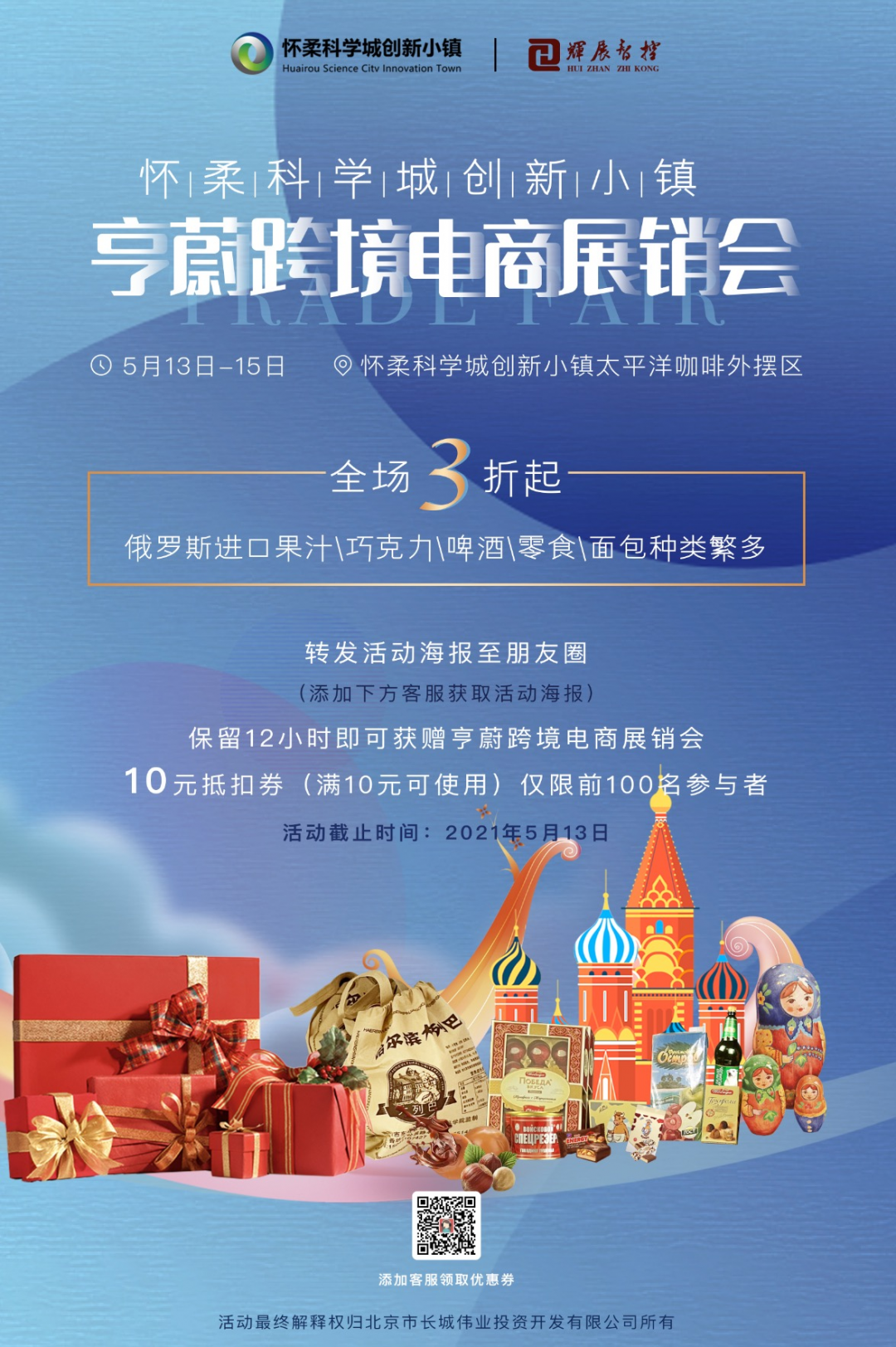 怀柔科学城创新小镇_俄罗斯跨境电商_俄罗斯进口食品