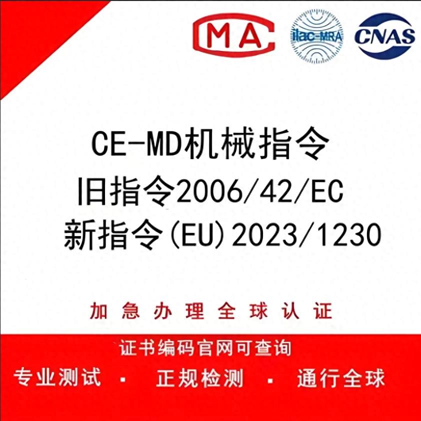 CE-MD认证 机械指令符合性声明 欧盟机械产品合格评价体系_欧盟CE认证