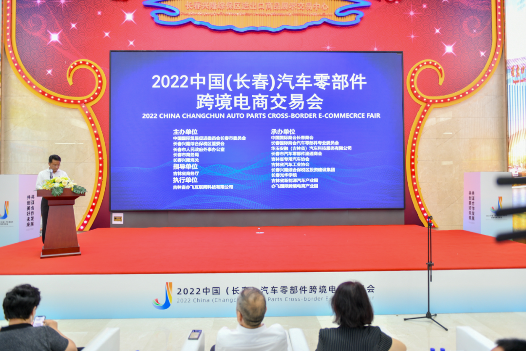 跨境汽车配件_2022中国长春汽车零部件跨境电商交易会_长春兴隆综合保税区汽配跨境电商交易会