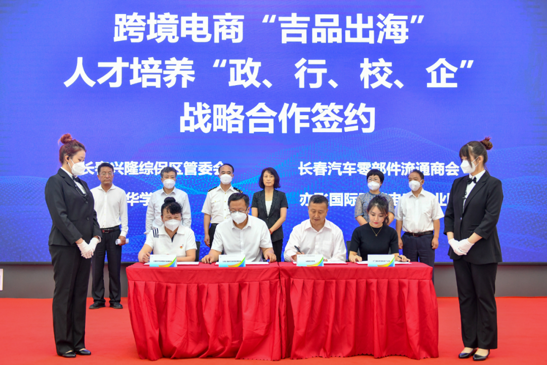 2022中国长春汽车零部件跨境电商交易会_跨境汽车配件_长春兴隆综合保税区汽配跨境电商交易会