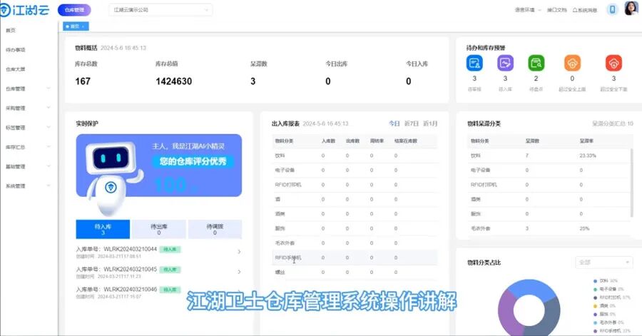 生产型库存管理软件_库存管理工具_易特仓库管理软件生产版