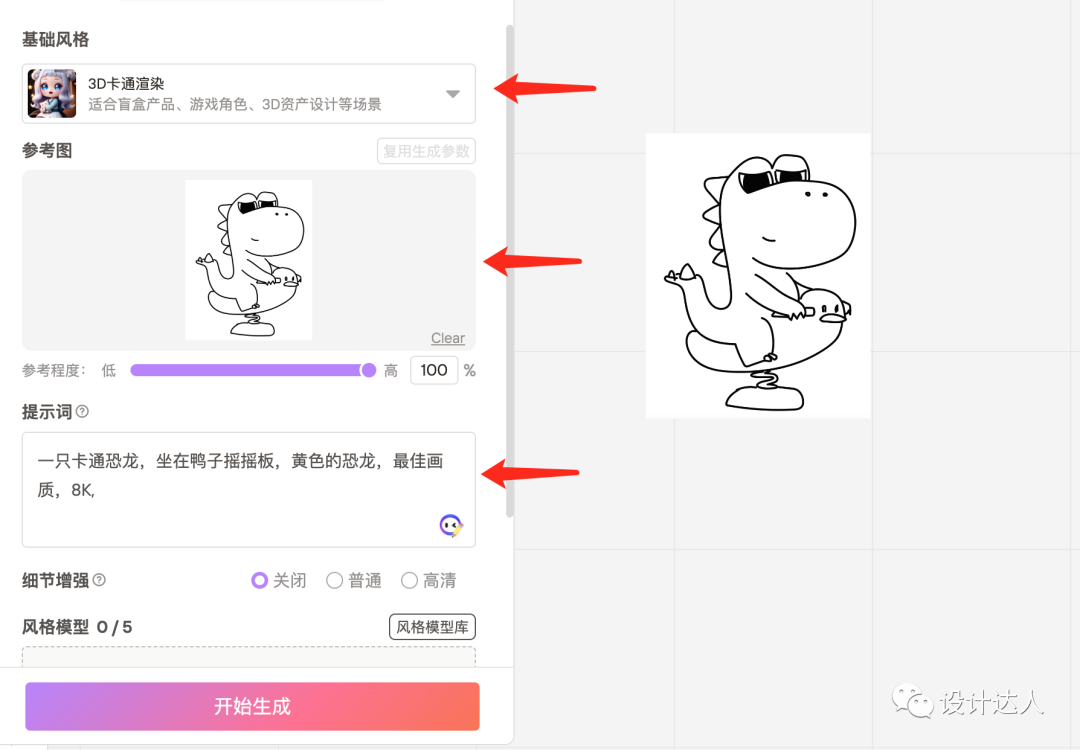 AI在线草图转3D_2D草图转3D设计图工具_图片设计工具