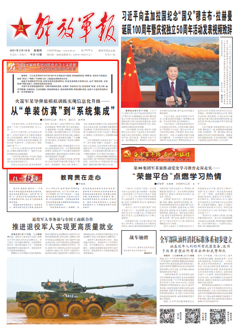 系统集成_系统集成训练_模拟化训练