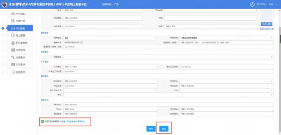 系统集成_广东软考报名步骤_中国计算机技术职业资格网报考流程