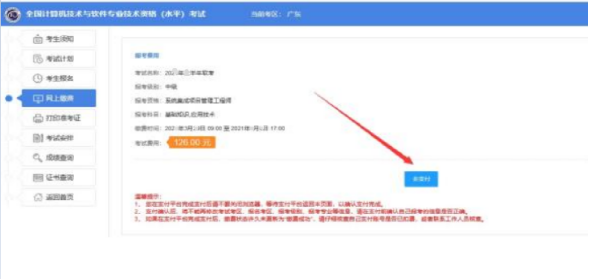 广东软考报名步骤_系统集成_中国计算机技术职业资格网报考流程