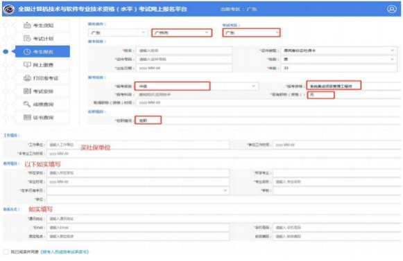 系统集成_广东软考报名步骤_中国计算机技术职业资格网报考流程