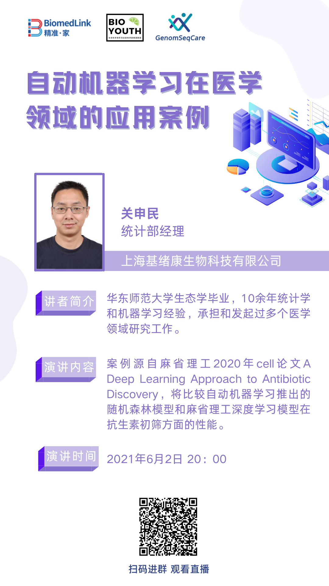基绪康RWE真实世界数据管理平台_自动机器学习_自动机器学习在医学领域应用案例