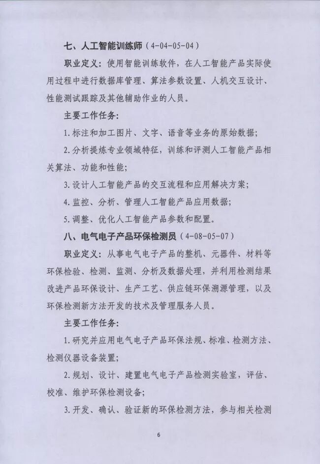 数据标注员国家认定_人工智能训练师_数据标注