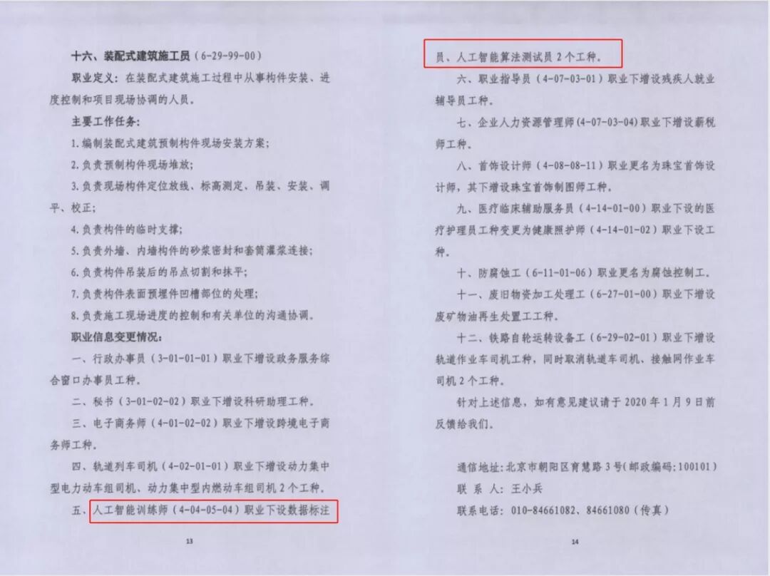 数据标注员国家认定_数据标注_人工智能训练师