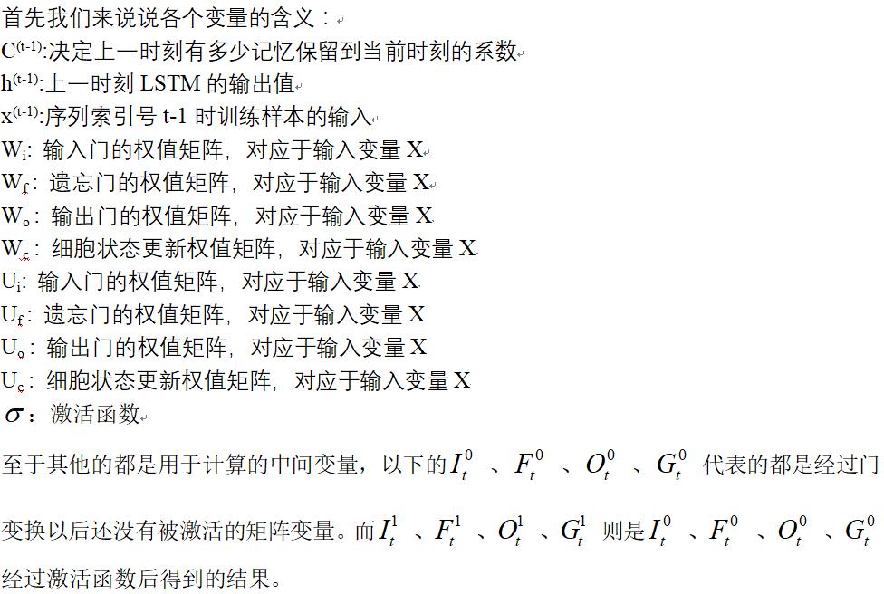 循环神经网络_LSTM遗忘门输入门输出门_LSTM模型结构
