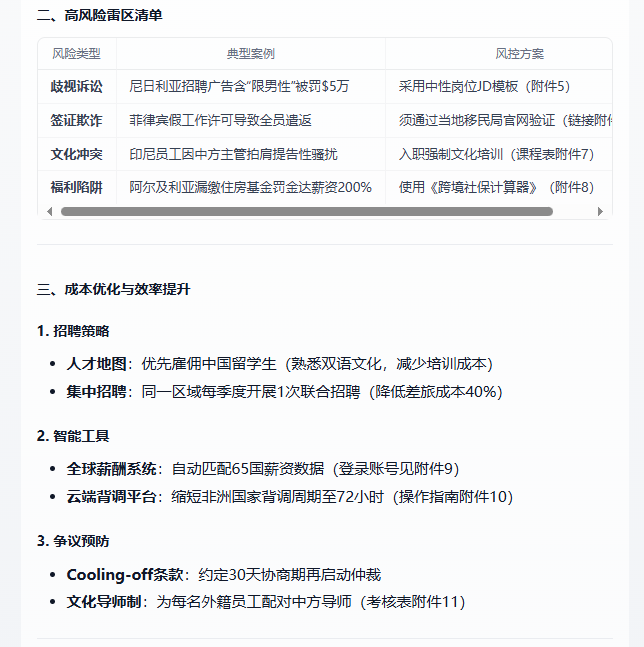 智能体招聘流程规划_智能体招聘合规支持_智能体案例
