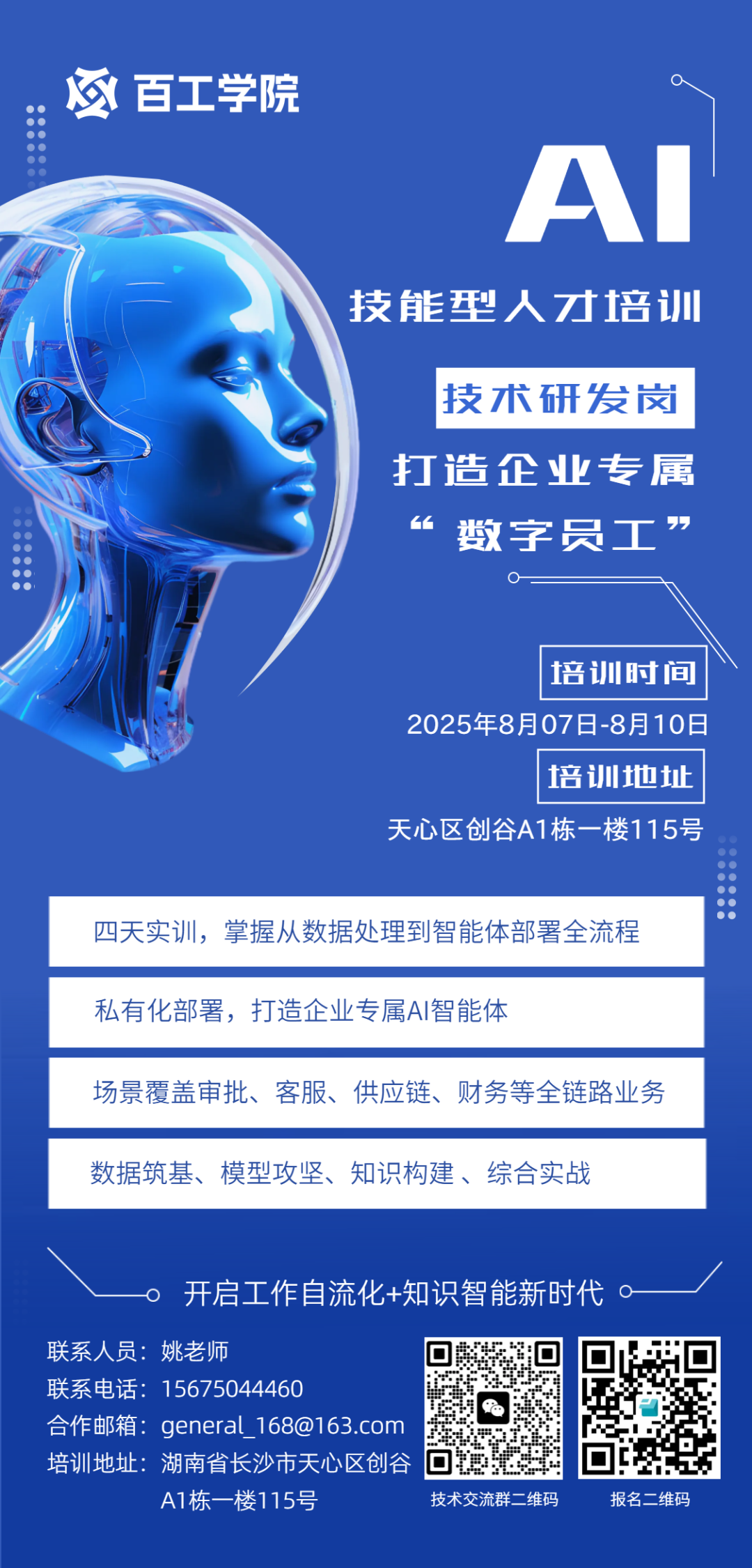 智能体招聘流程规划_智能体招聘合规支持_智能体案例