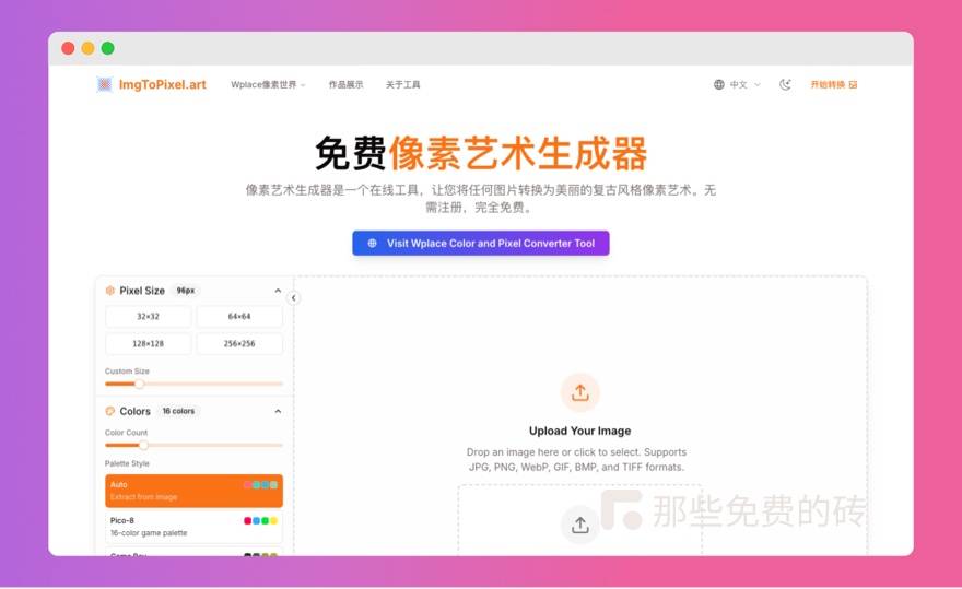 免费在线像素图转换工具_图像生成_像素风格图像生成器