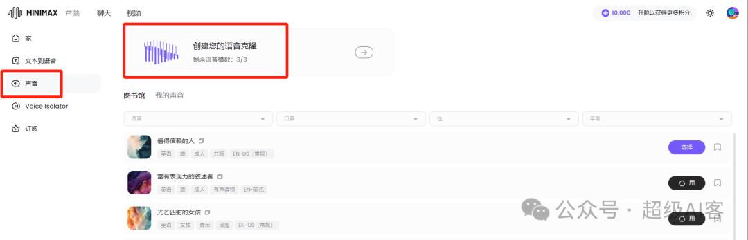 语音克隆_中文AI配音效果对比_MiniMax中文语音克隆