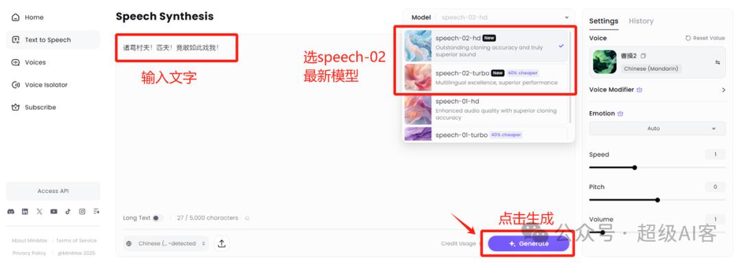 中文AI配音效果对比_MiniMax中文语音克隆_语音克隆