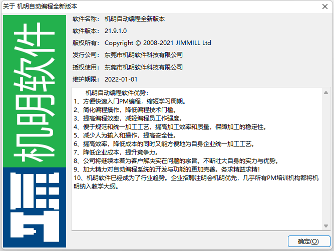 自动编程_机明自动编程v21.9.1.0更新说明 刀路编辑工具增加仅显示刀路的选项 切入切出参数增加PM2022版本新增功能“交错起点”功能