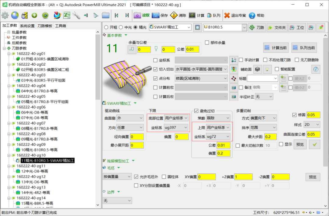 机明软件v20.9.8.0更新_基础版标准版专业版功能优化_自动编程