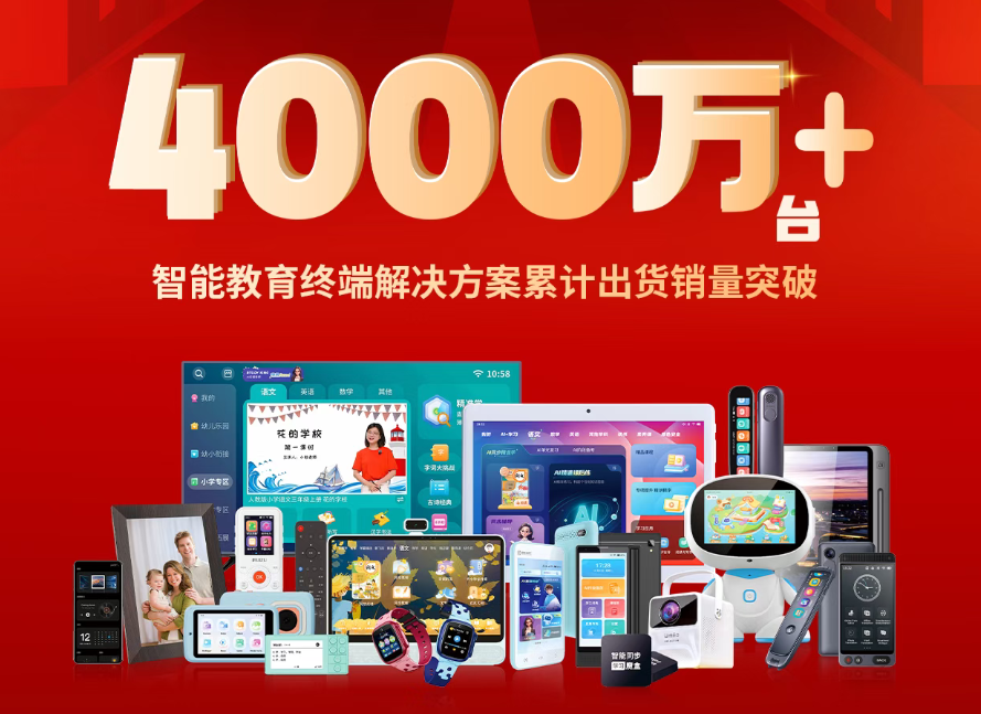 智能教育_实丰文化熊熊乐园智宠玩具开发合作_九学王智能教育终端解决方案出货量4000万台